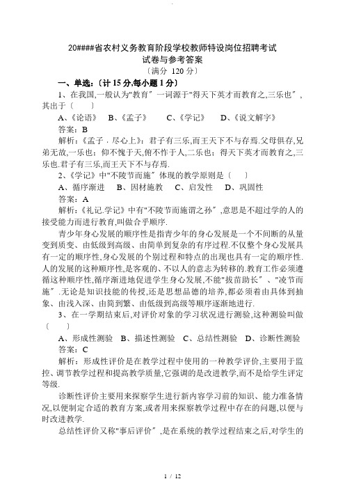 河北省特岗教师考试试题