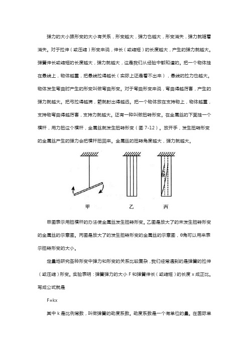 初中中考物理知识点：胡克定律