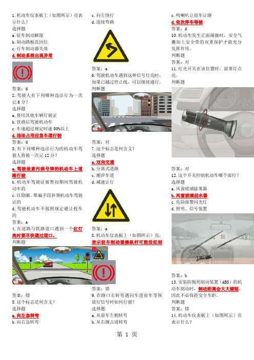 2019驾校理论考试题库新版-68页精选文档