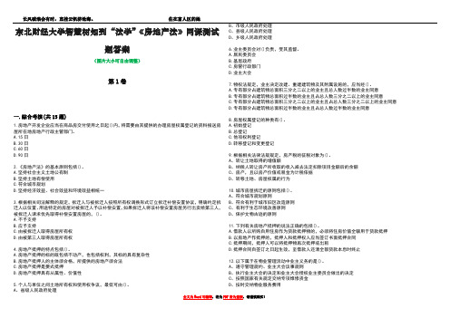 东北财经大学智慧树知到“法学”《房地产法》网课测试题答案1