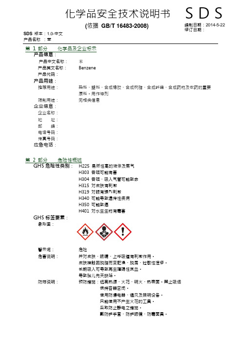 苯_MSDS