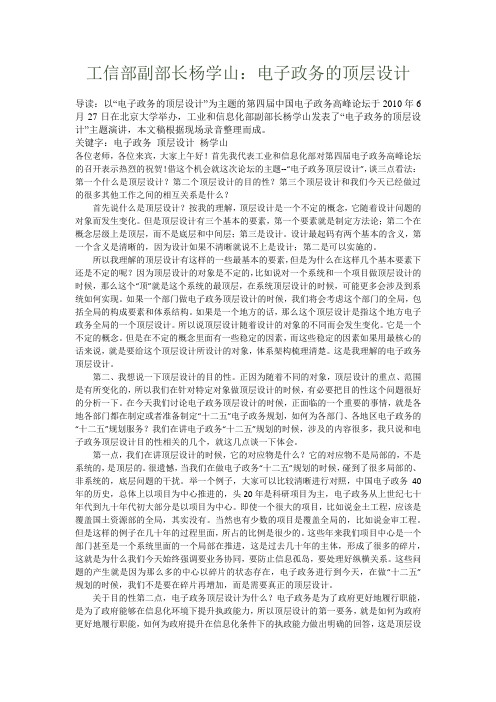 工信部副部长杨学山：电子政务的顶层设计