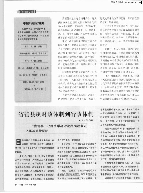 省管县从财政体制到行政体制