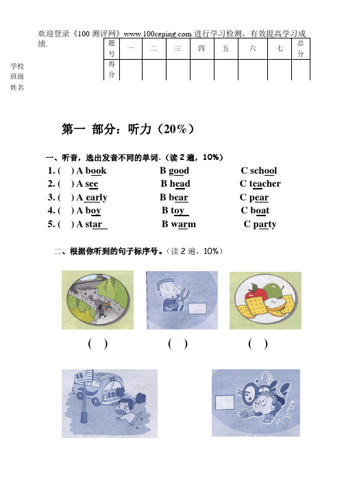 100测评网PEP英语第一 部分：听力