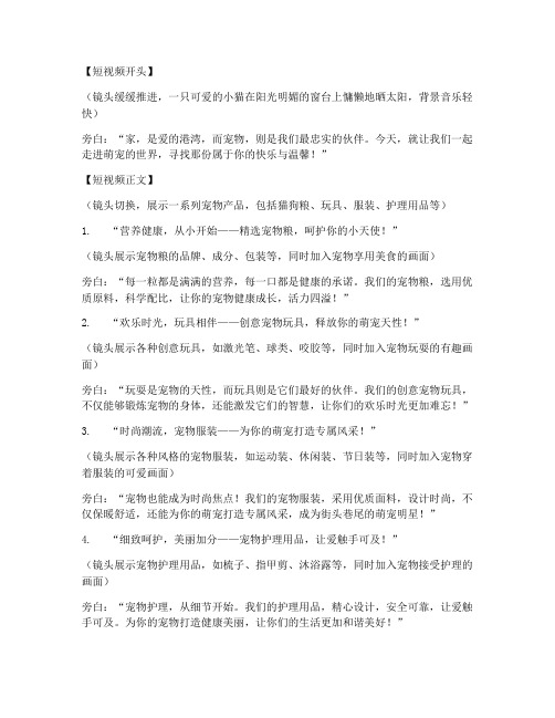 宠物短视频销售文案范文