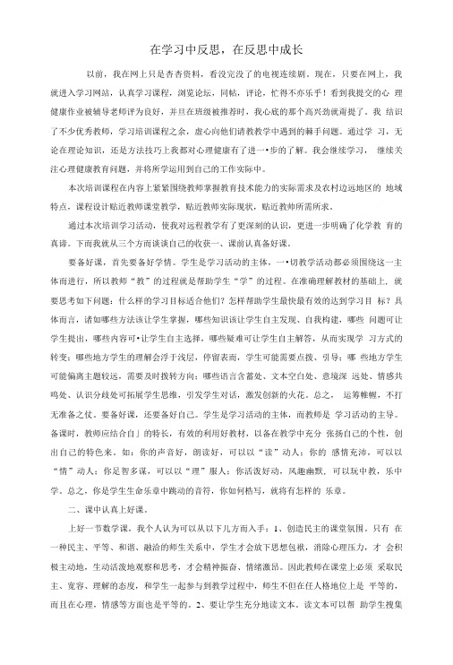 高中语文 在学习中反思在反思中成长随想教学教材 苏教版.doc