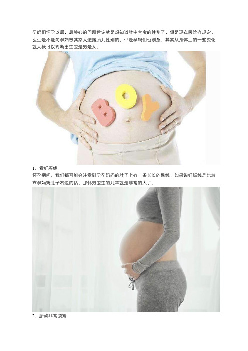 怀孕时孕妈身上有这4种表现,恭喜妈妈,九成以上怀的是男孩子