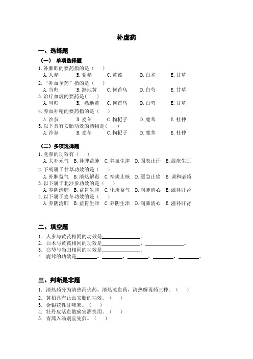 【补虚药】复习题