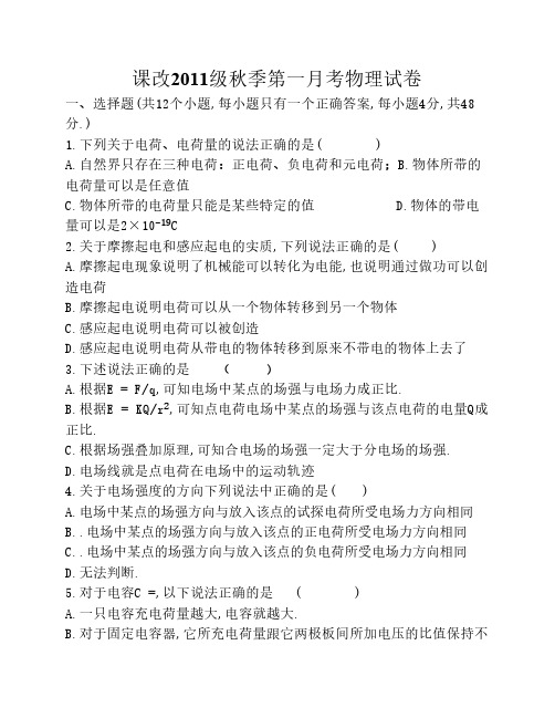 课改2011级秋季第一月考物理试卷4