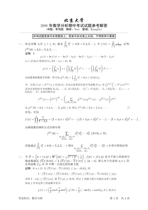 北京大学数学分析期中考试试题参考解答