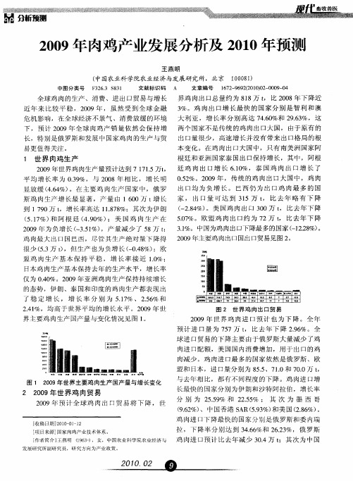 2009年肉鸡产业发展分析及2010年预测