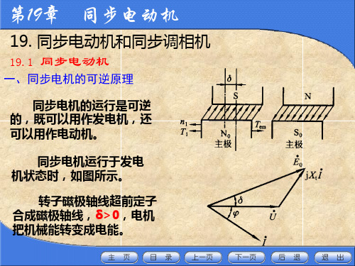 第19章同步电动机.ppt