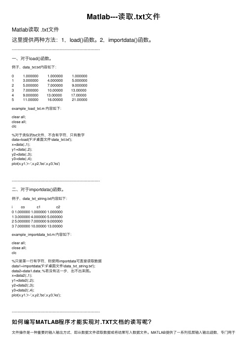 Matlab---读取.txt文件