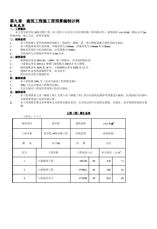 建筑工程预算编制示例资料