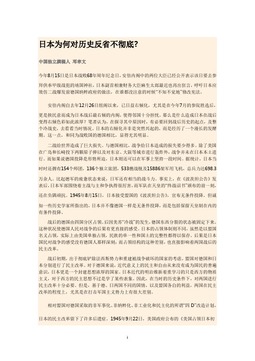 日本为何对历史反省不彻底