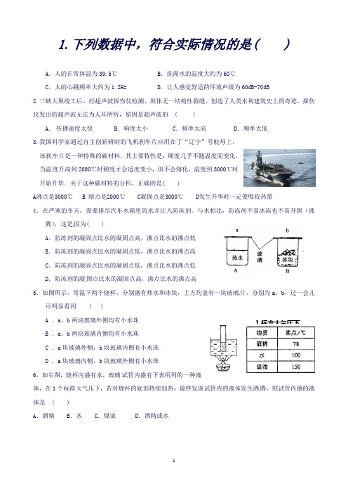 (新人教版)江苏省句容市八年级上学期周周练1(物理)