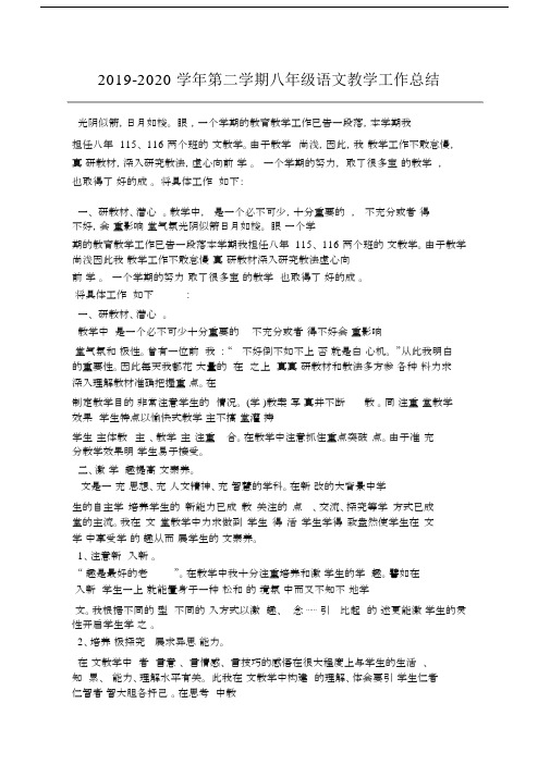 20192020学年第二学期八年级语文教学工作总结.docx