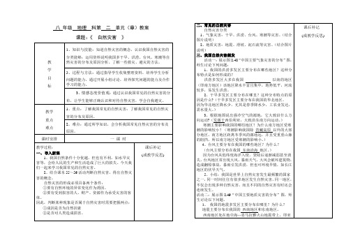 八年级新人教版地理(上册)教案设计：2.4 自然灾害