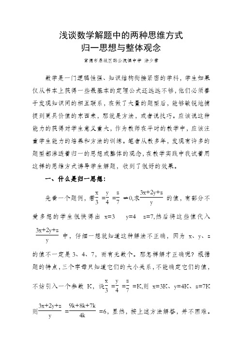 归一思想与整体观念