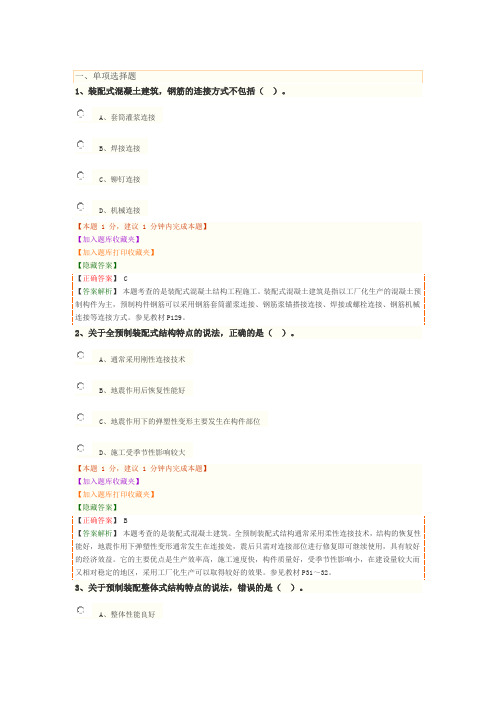 2020一级建造师一建试题装配式建筑