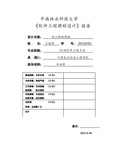 网上购物商城需求规格说明书