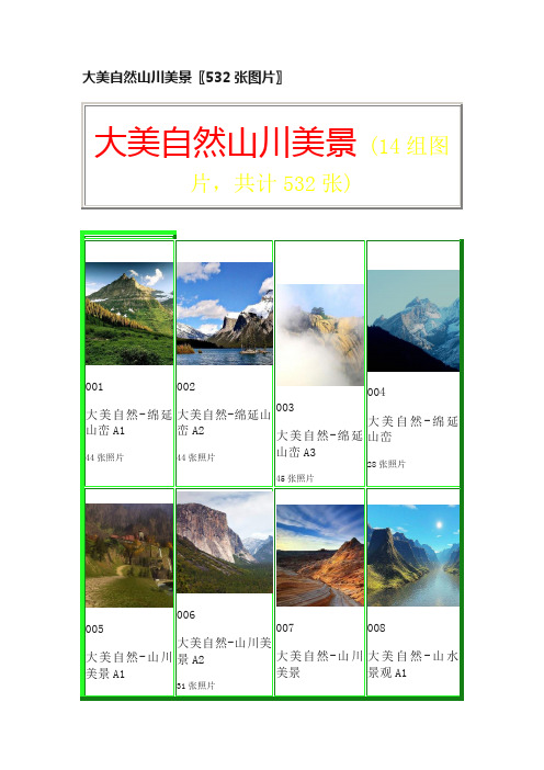 大美自然山川美景〖532张图片〗