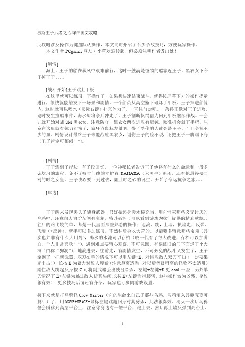 波斯王子武者之心详细图文攻略参考资料