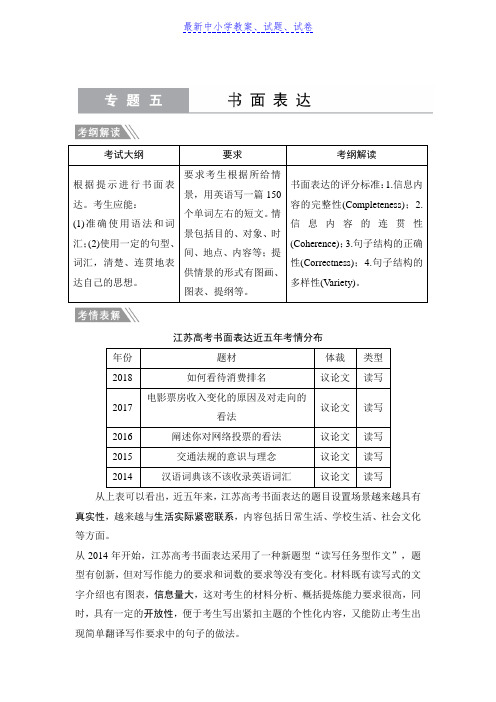 2019年高考英语二轮专题训练：专题五书面表达含答案