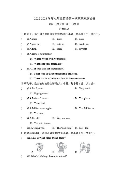 2022-2023学年翼教版七年级英语第一学期期末测试卷含答案