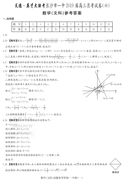 炎德英才大联考2019届长沙一中高三月考文数(答案)