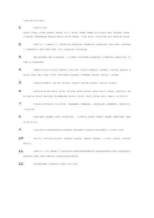 九年级上册语文12首古诗
