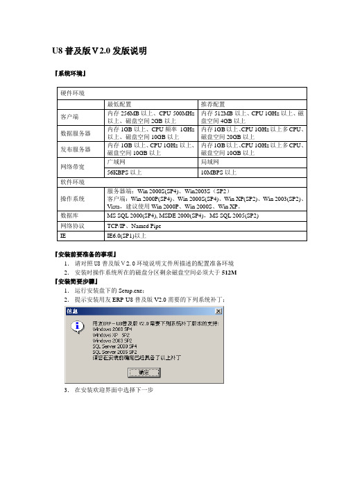 用友ERP-U8普及版V2.0安装说明