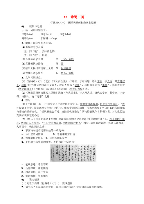 部编版九年级语文上册：13诗词三首习题含答案