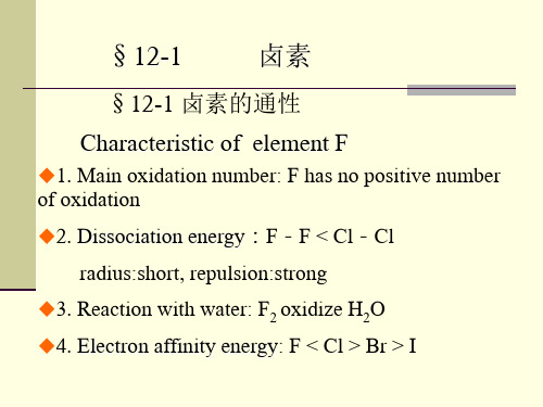 chapter 12卤素