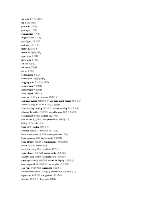 机械模具铸造常用语中英文对照