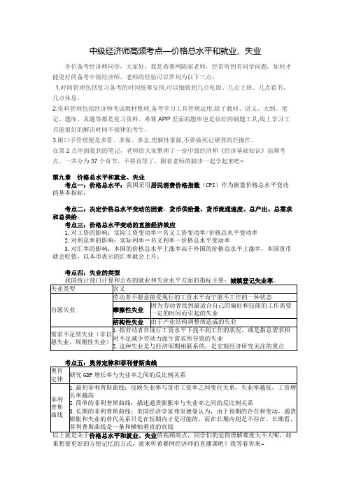 第9章 价格总水平和就业、失业