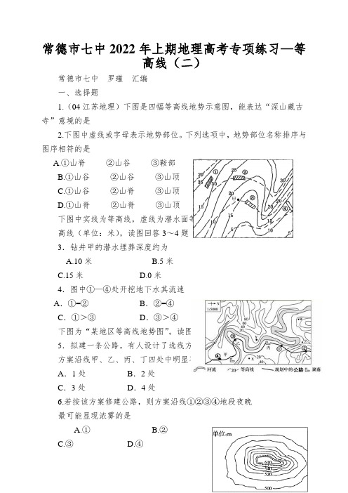 常德市七中2022年上期地理高考专项练习—等高线(二)