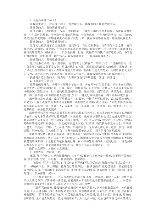 高中优秀议论文精选14篇