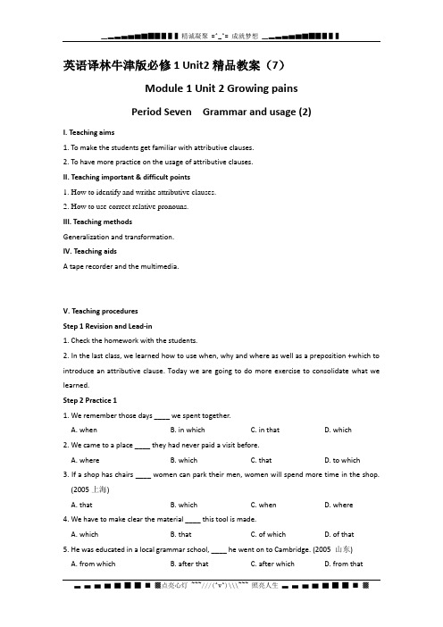 英语译林牛津版必修1 Unit2精品教案(7)[ 高考]