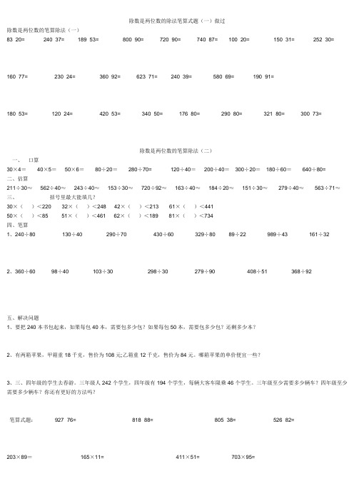 除数是两位数的除法笔算式题