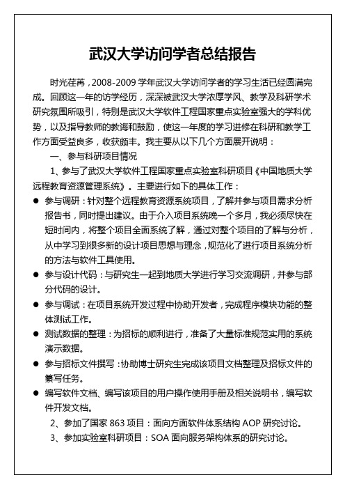 大学访问学者总结报告报告