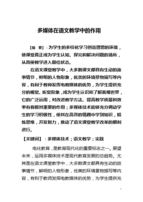 初中电教论文