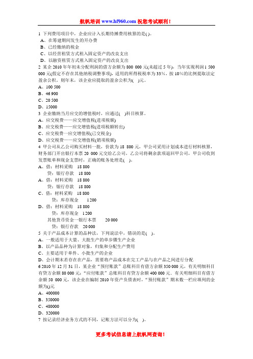 云南省农村信用社2014年招聘考试会计考点练习题
