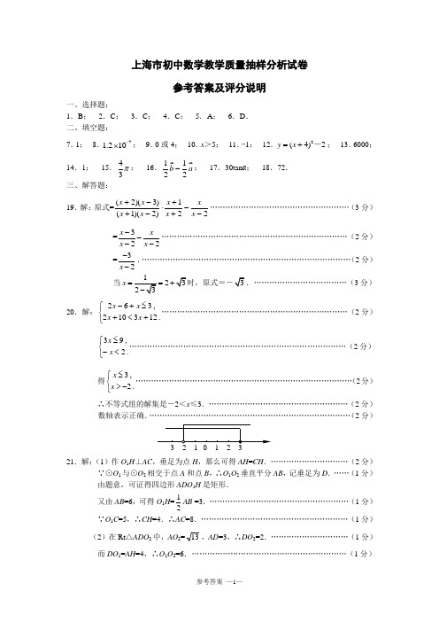 上海市初中数学教学质量抽样分析试卷