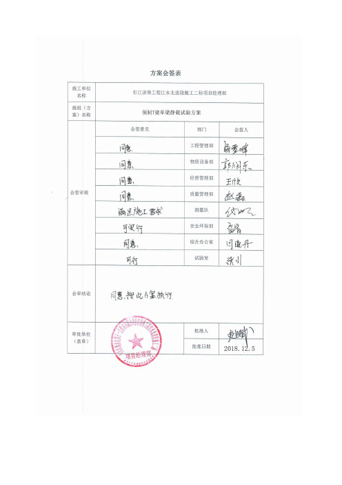 引江济淮预制T梁单梁静载试验方案