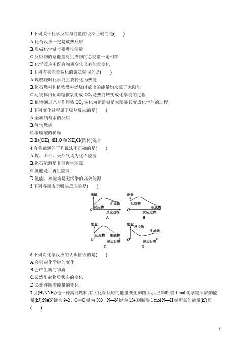 2018-2019学年人教版必修2 2.1化学能与热能 作业