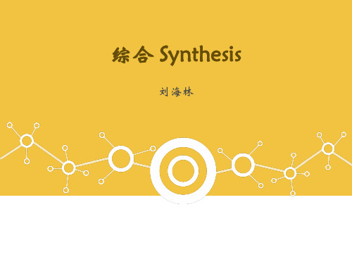 综合 Synthesis