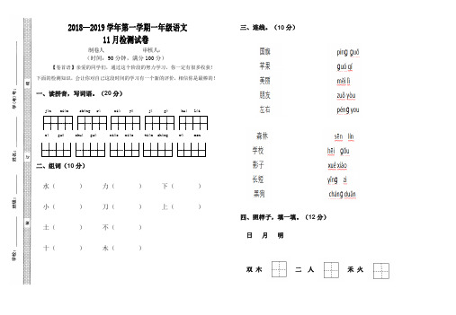 一年级语文上册(11月)月考试卷