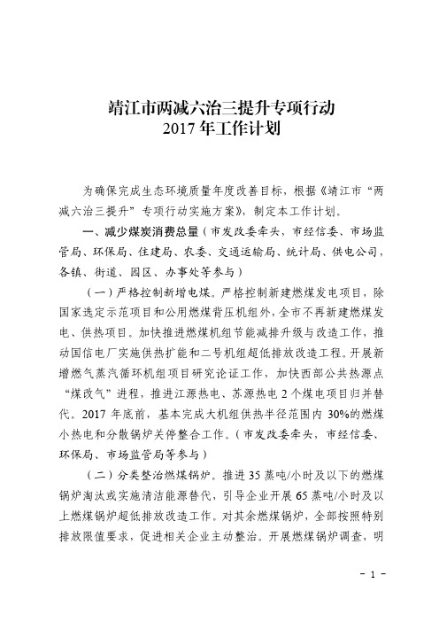 靖江市两减六治三提升专项行动