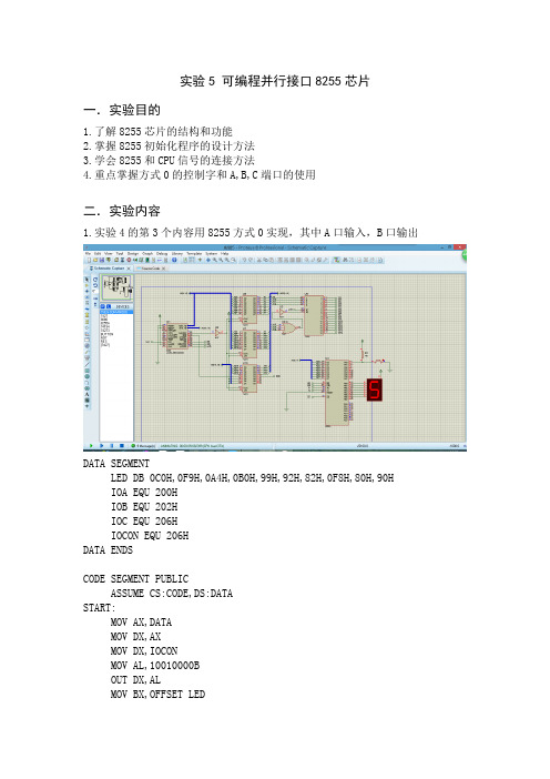 微机原理 LED灯实验